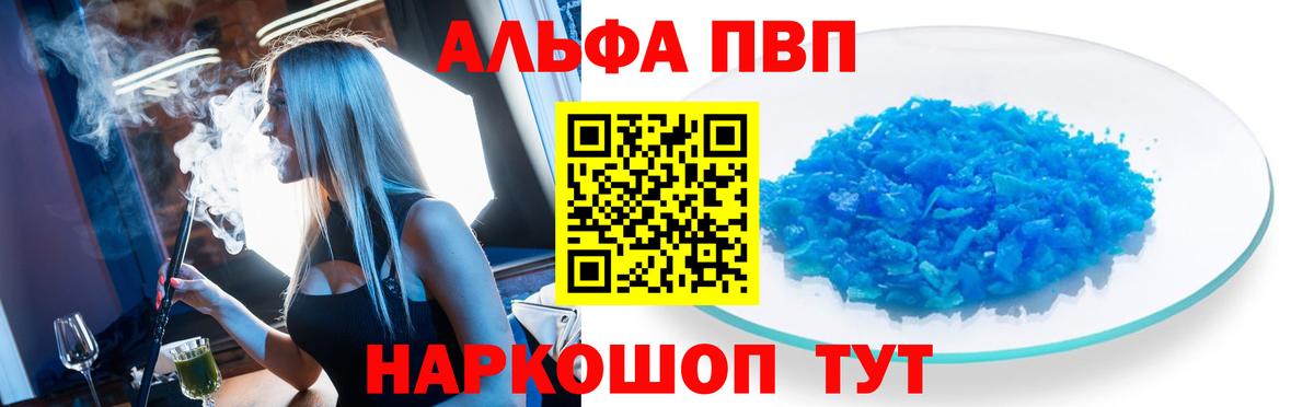A-PVP СК  Вход с VPN  Сланцы  A-PVP кристаллы 
