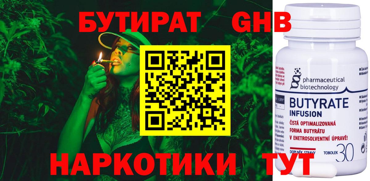 БУТИРАТ 1.4BDO Сланцы