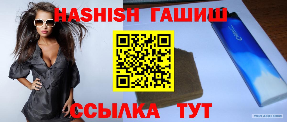 ГАШИШ  Гашиш индика сатива  Вход с VPN  ГАШ Изолятор  Сланцы 