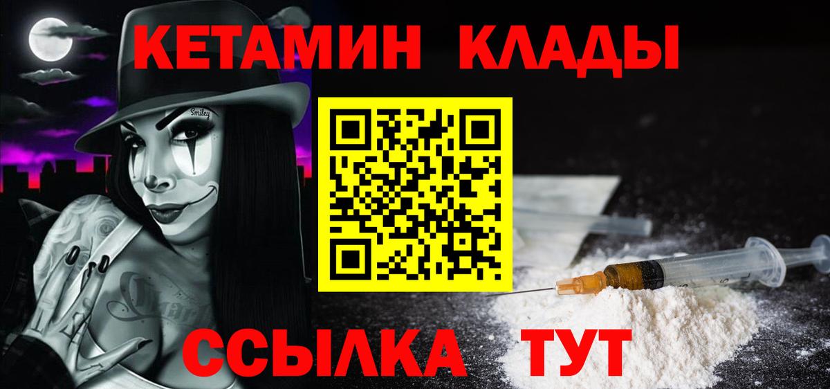 КЕТАМИН VHQ  Вход с VPN  Сланцы 