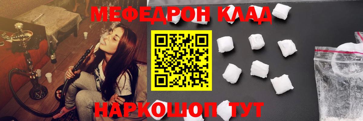МЕФ  Мефедрон mephedrone  МЯУ-МЯУ  Вход с VPN  Сланцы  Мефедрон mephedrone 