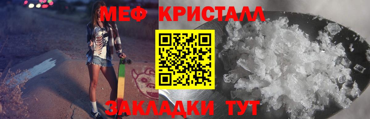 Меф кристаллы Сланцы