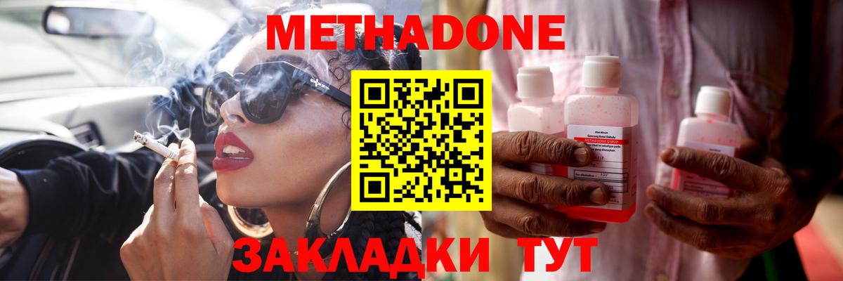 Метадон мёд  Вход с VPN  Сланцы 